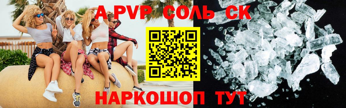 А ПВП крисы CK Сарапул