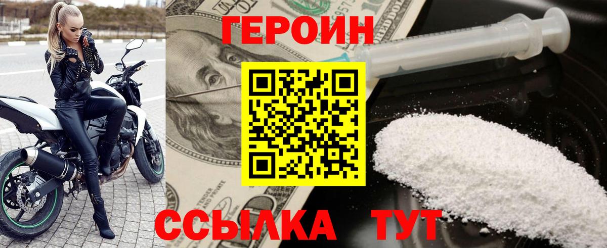 ГЕРОИН  Вход с VPN  Сарапул  Героин хмурый 