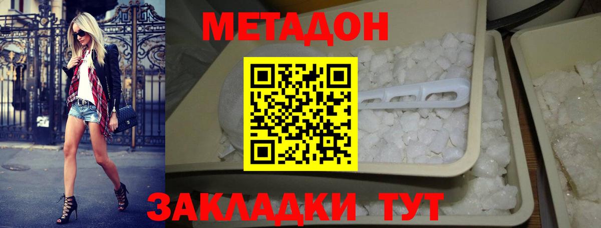 Метадон белоснежный  МЕТАДОН VHQ  Вход с VPN  Сарапул 