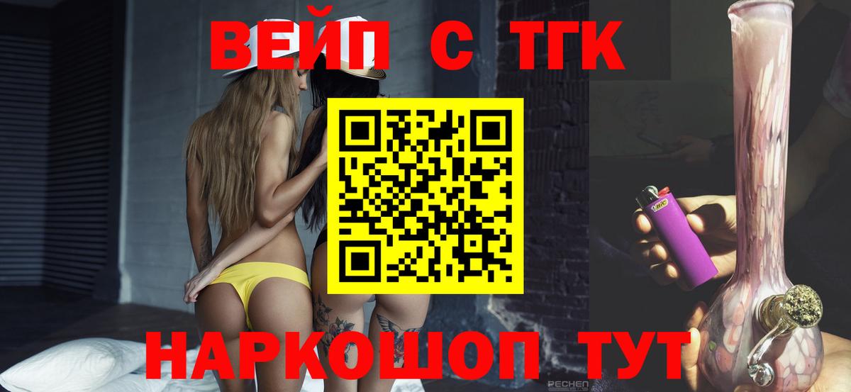 мега зеркало  ТГК вейп с тгк  магазин продажи наркотиков  Вход с VPN  Сарапул 
